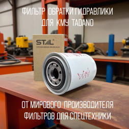 Фильтр обратки для КМУ TADANO